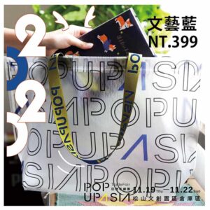 三色超值套組票藍-popupasia亞洲手創展 三色超值套組票藍-popupasia亞洲手創展