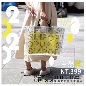 三色超值套組票黃-popupasia亞洲手創展 三色超值套組票紅-popupasia亞洲手創展
