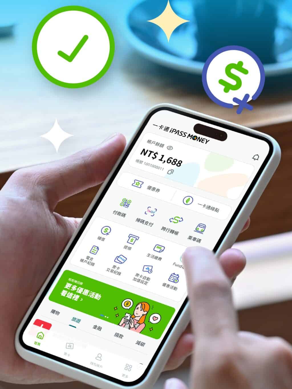 更新_iPASS MONEY APP
