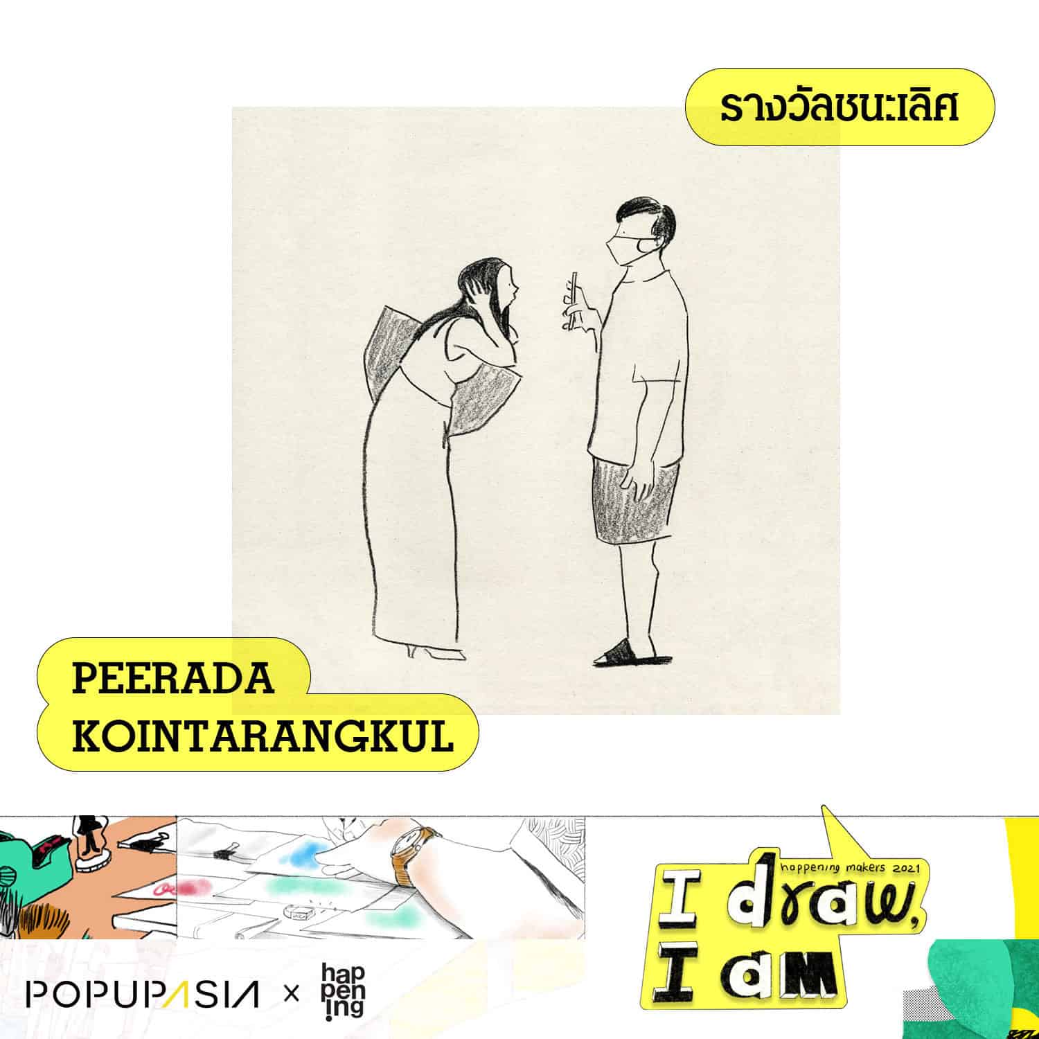 happening MAKERS：I Draw I Am第一名_圖片提供/ happening makers