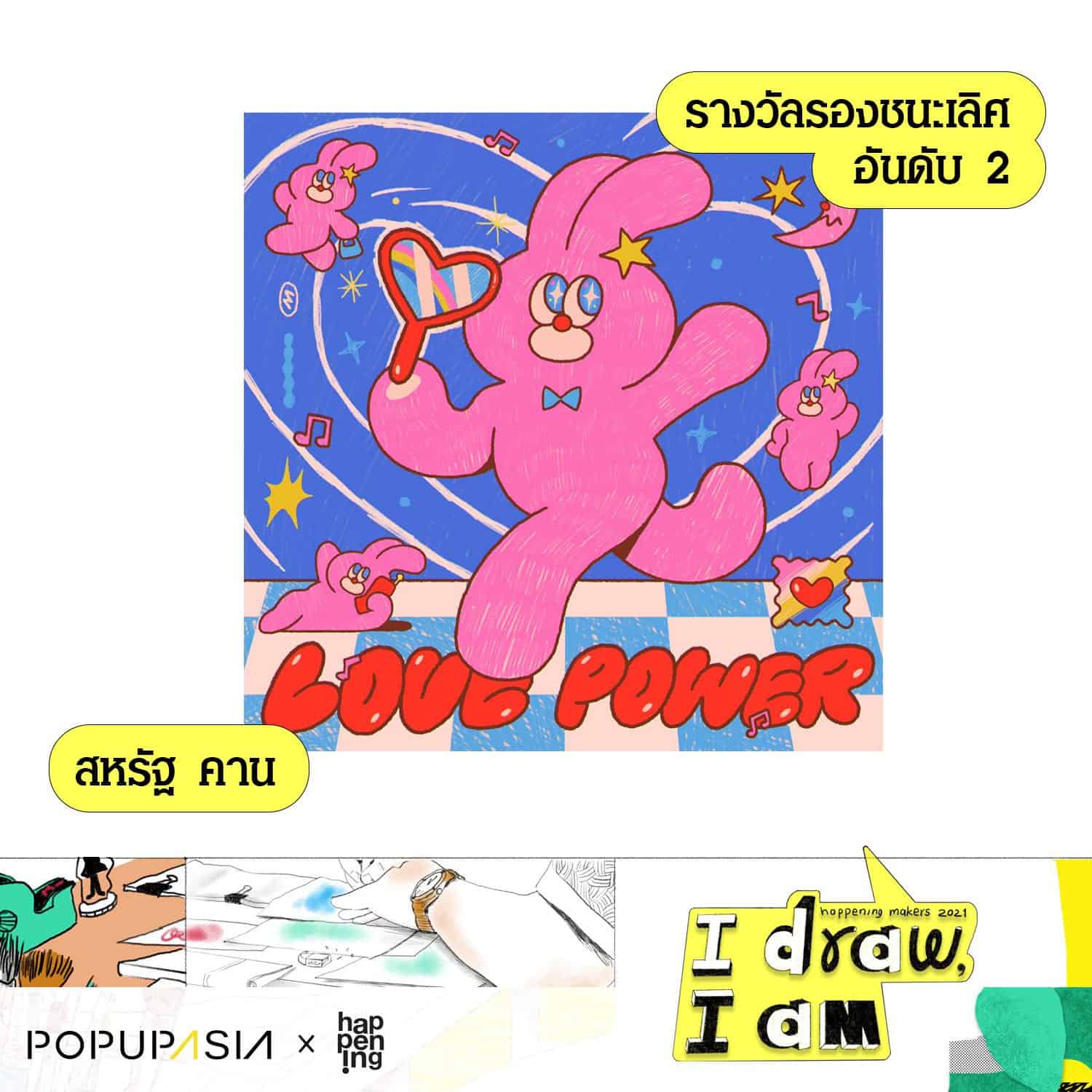 happening MAKERS：I Draw I Am第三名_圖片提供/ happening makers