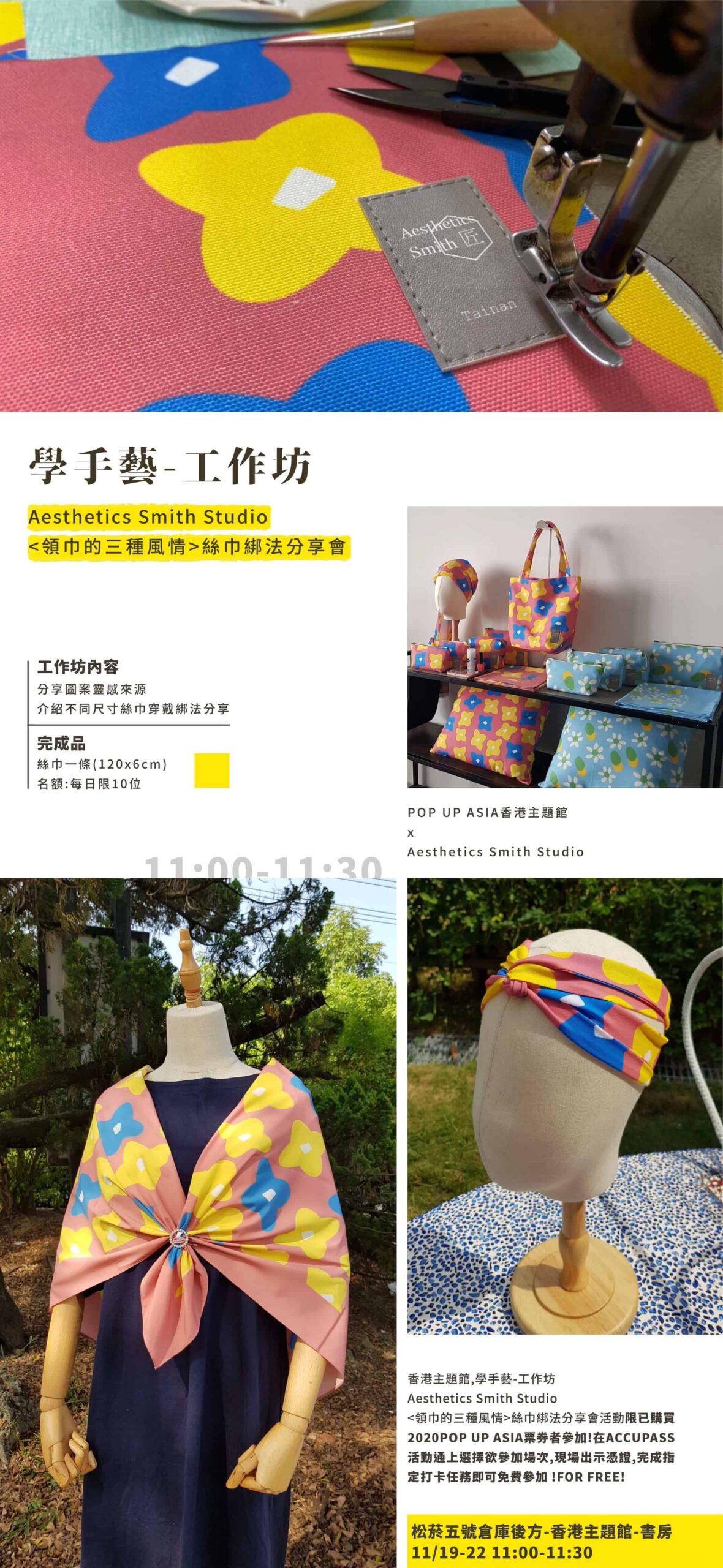2020POPUPASIA亞洲手創展-香港主題館以書房為載體，佐以【閱書】、【品茶】、【學手藝】三大主軸搭配每日多樣活動及【國際論壇】、【香港傳統紮作技藝展】、【他們在島嶼寫作-香港作家紀錄片播放】，無論身處何處皆能感受滿滿的正宗香港風情。