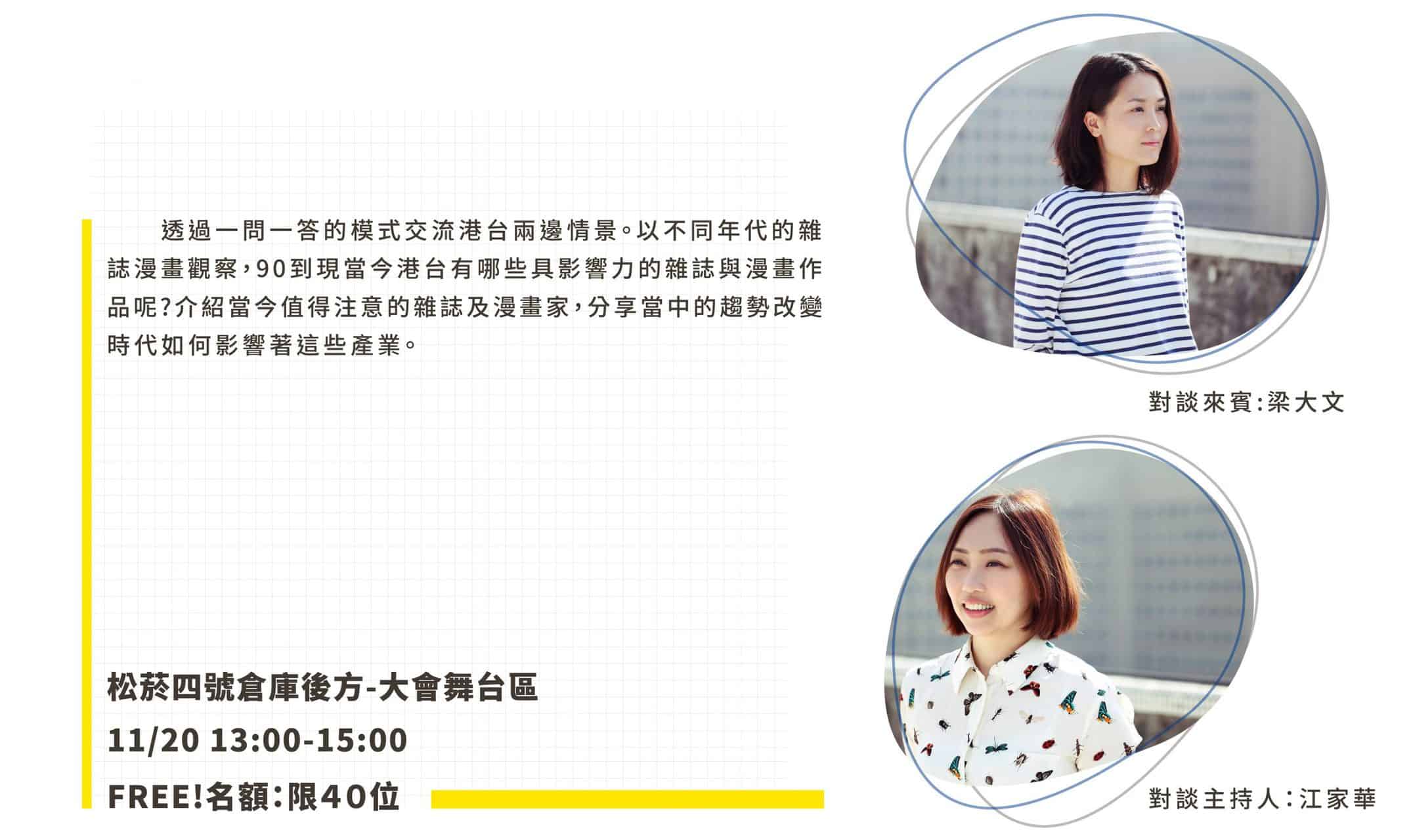 2020POPUPASIA亞洲手創展-香港主題館以書房為載體，佐以【閱書】、【品茶】、【學手藝】三大主軸搭配每日多樣活動及【國際論壇】、【香港傳統紮作技藝展】、【他們在島嶼寫作-香港作家紀錄片播放】，無論身處何處皆能感受滿滿的正宗香港風情。