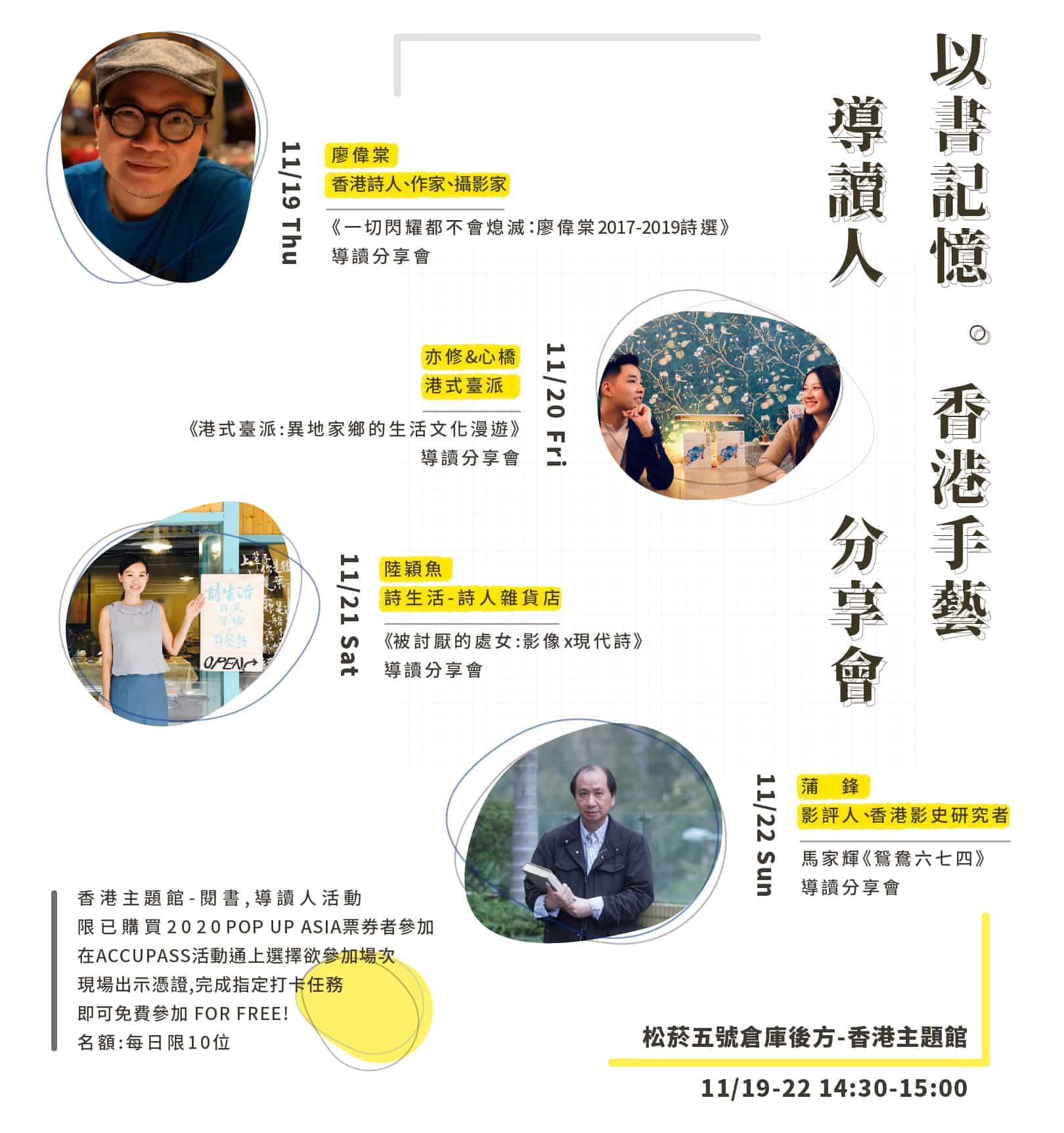 2020POPUPASIA亞洲手創展-香港主題館以書房為載體，佐以【閱書】、【品茶】、【學手藝】三大主軸搭配每日多樣活動及【國際論壇】、【香港傳統紮作技藝展】、【他們在島嶼寫作-香港作家紀錄片播放】，無論身處何處皆能感受滿滿的正宗香港風情。