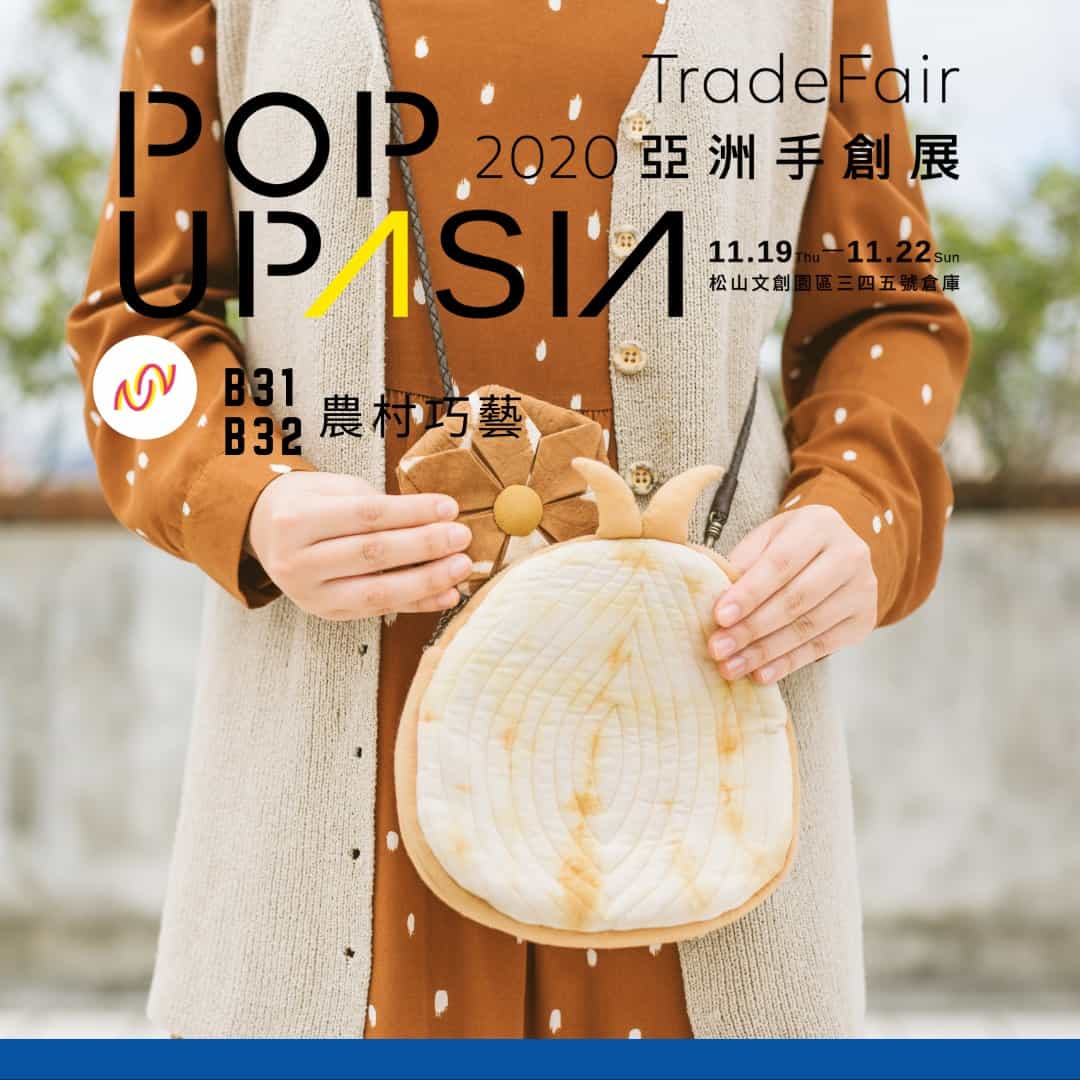 農村巧藝把地方農產特色變品牌