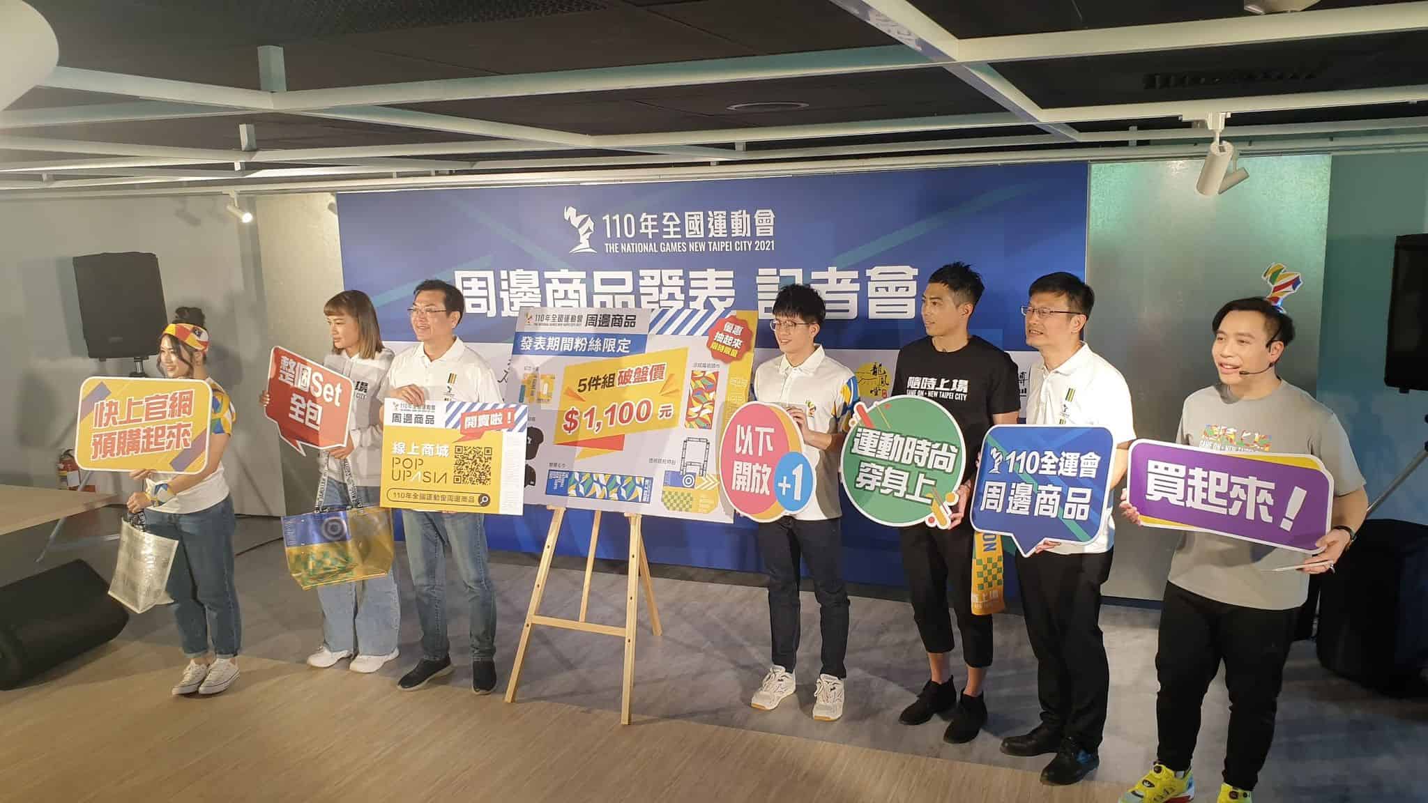 110年全國運動會ＸPOP UP ASIA，記者會主持人無尊介紹商品發表會