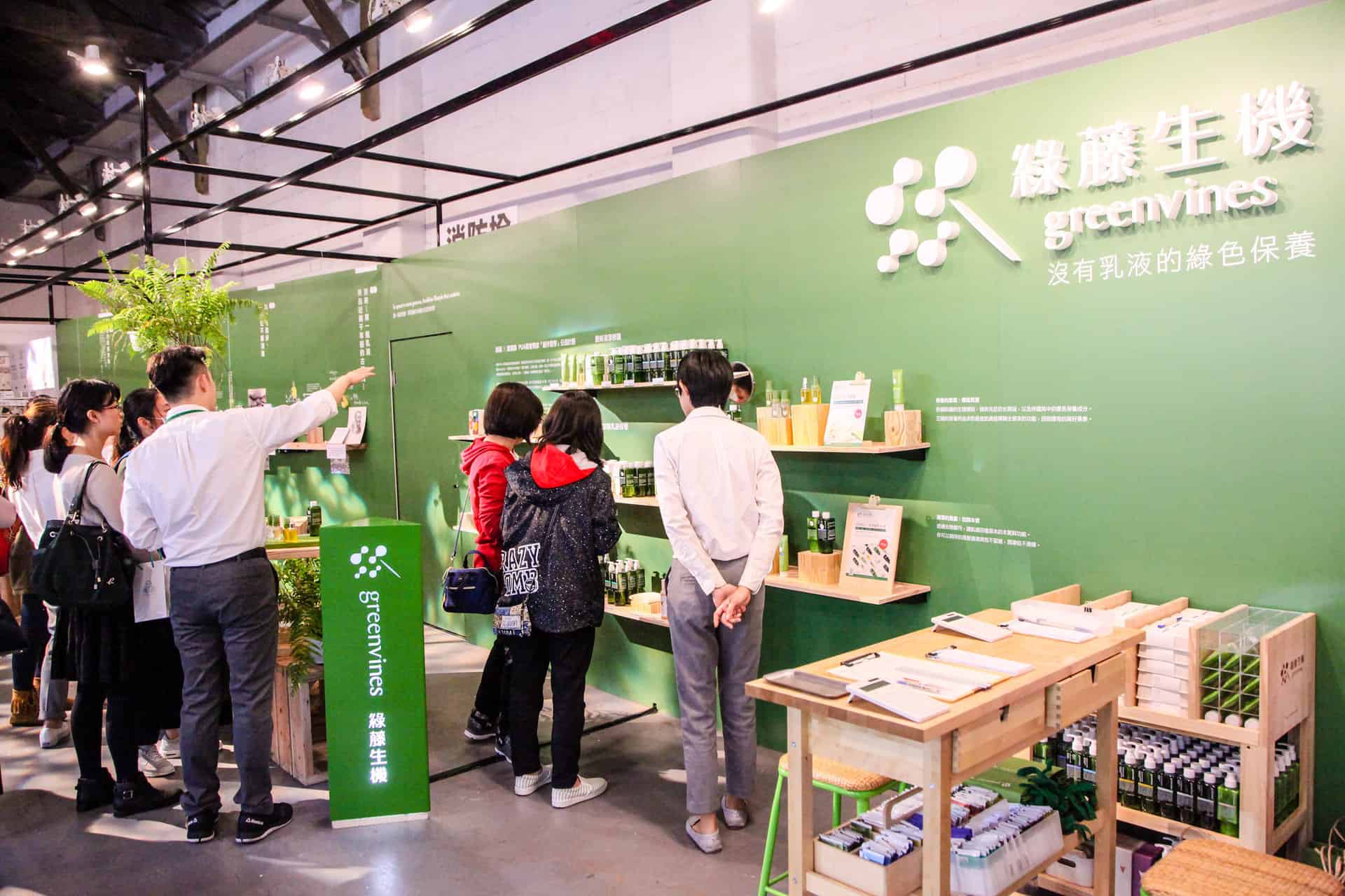 2017-綠藤生機