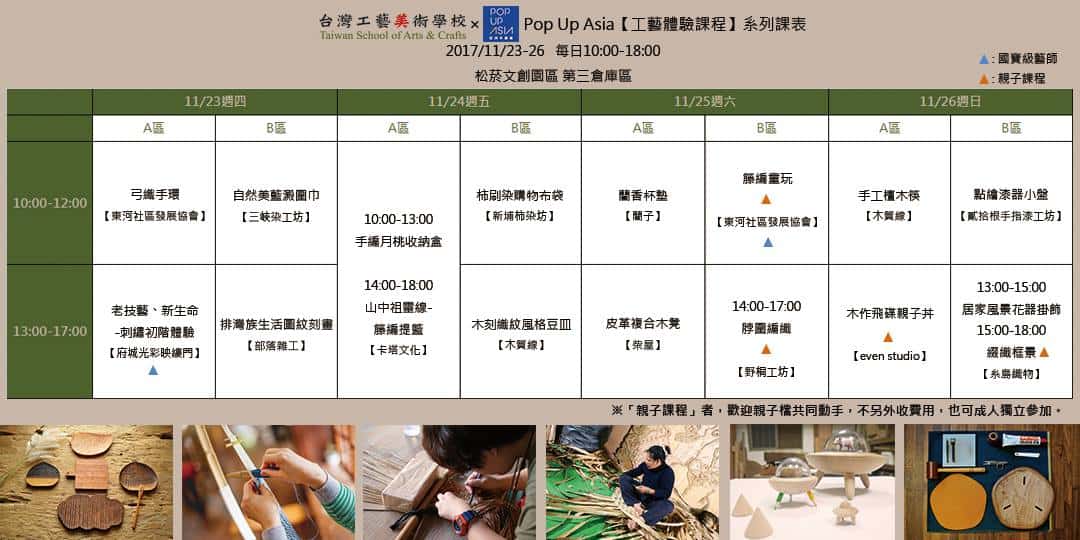 2017課表