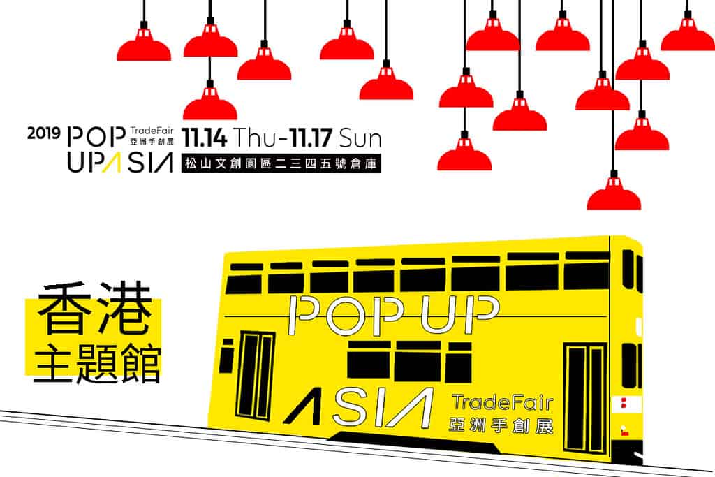2019-主題城市香港