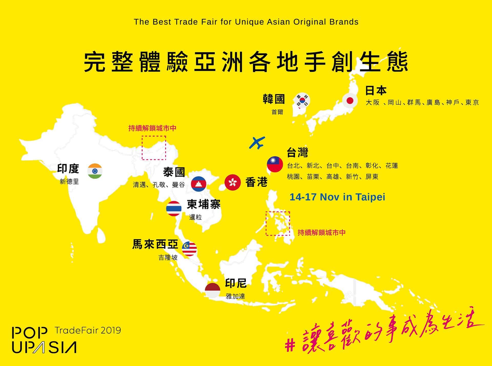 2019-完整體驗亞洲手創