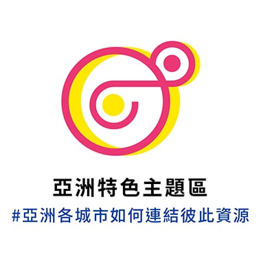 2020-亞洲特色主題區-LOGO-2