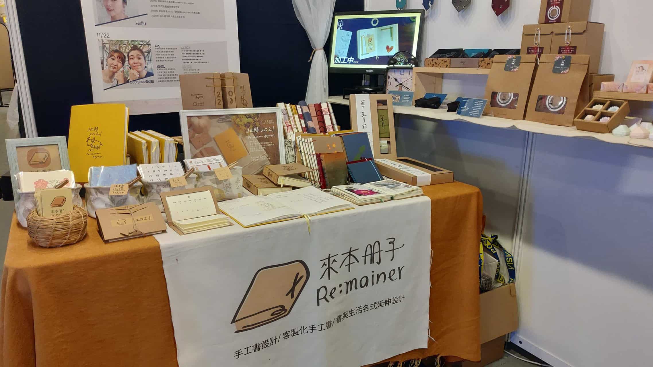 2020年亞洲手創展_圖片提供／來本冊子Re:mainer