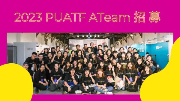 2023A+TEAM招募