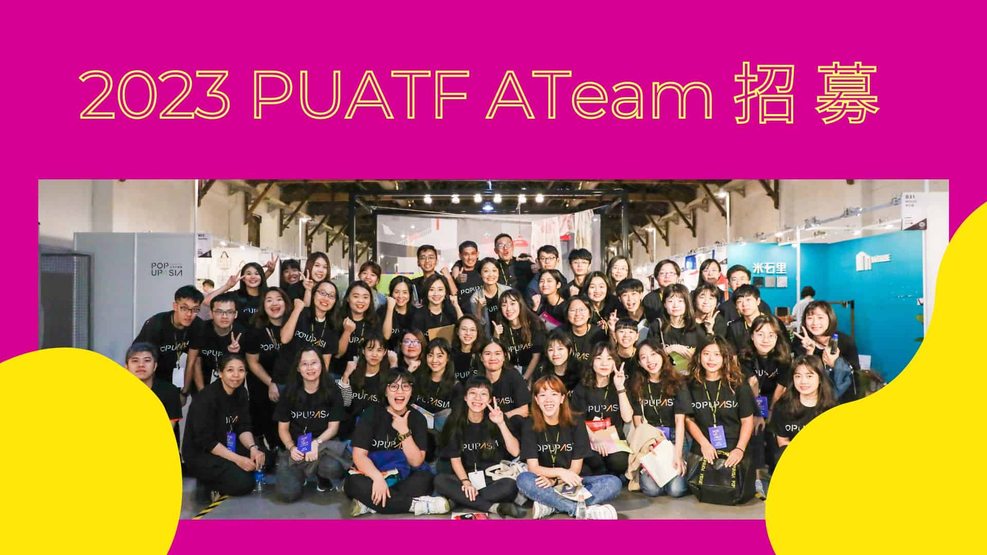 2023A+TEAM招募