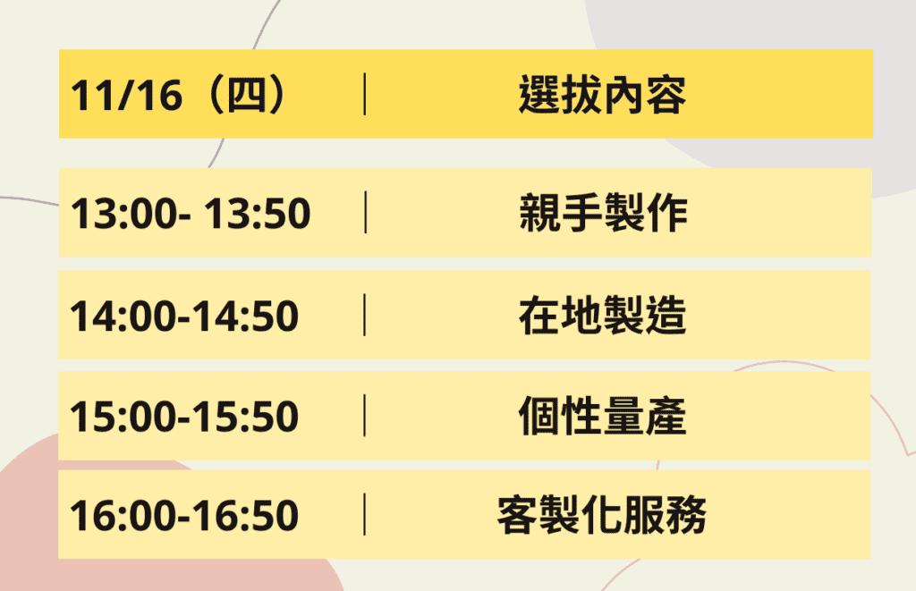 2023大人物timetable
