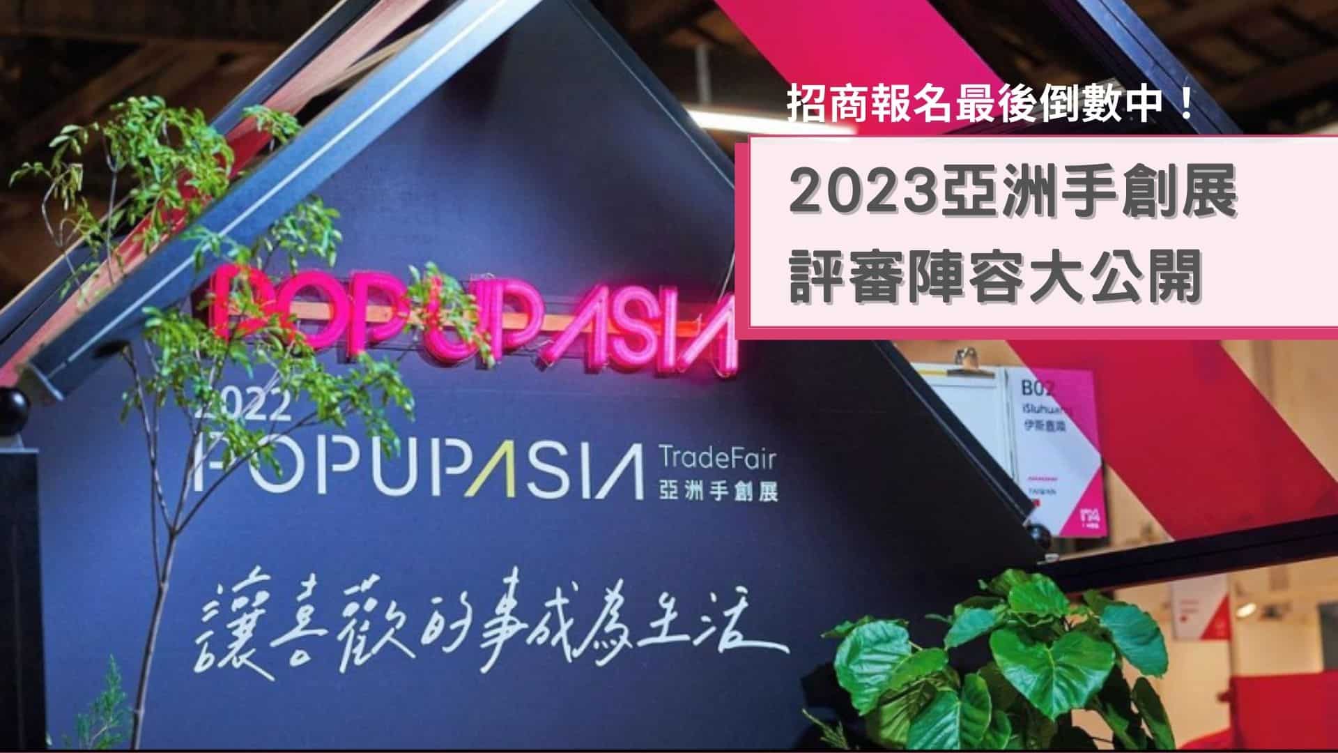 2023評審