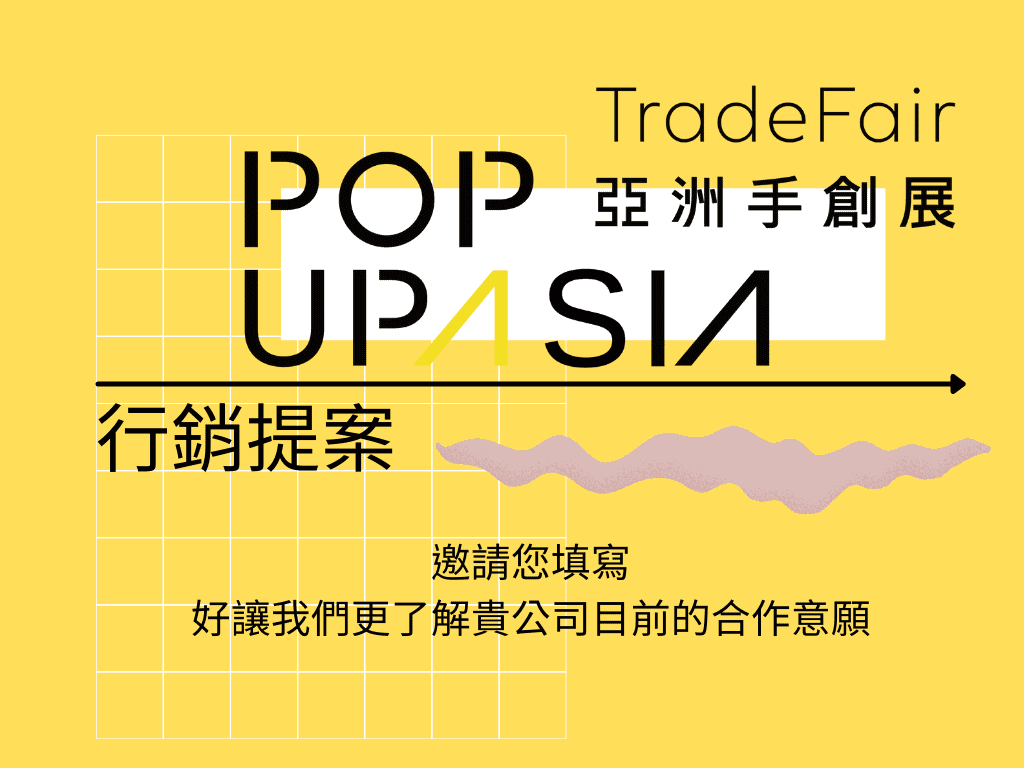 行銷提案