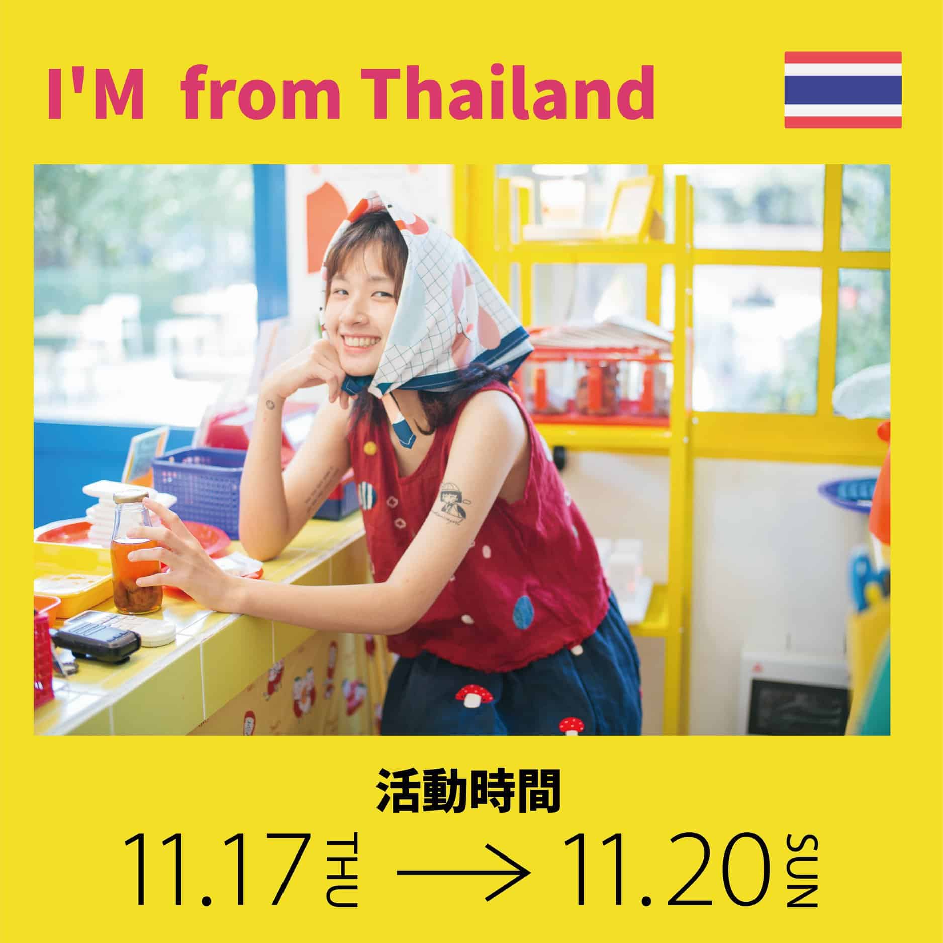 Pop Up Asia 泰國篇（上）：愛上手創的生活就帶著小孩和毛小孩，來一趟泰國衣飾、家居選物之旅吧！