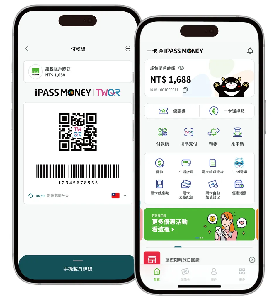 一卡通APP畫面