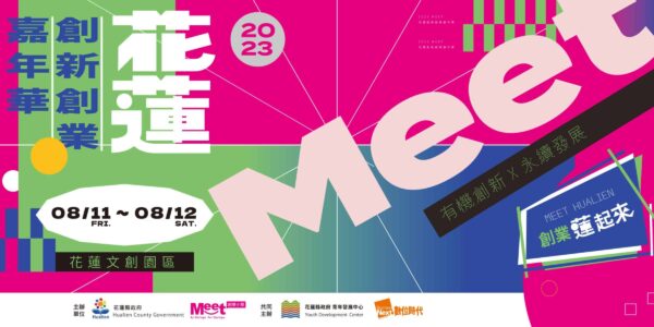 8.11 Fri.－8.12 Sat. 花蓮文創園區-1200_600