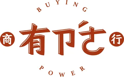 有責商行2