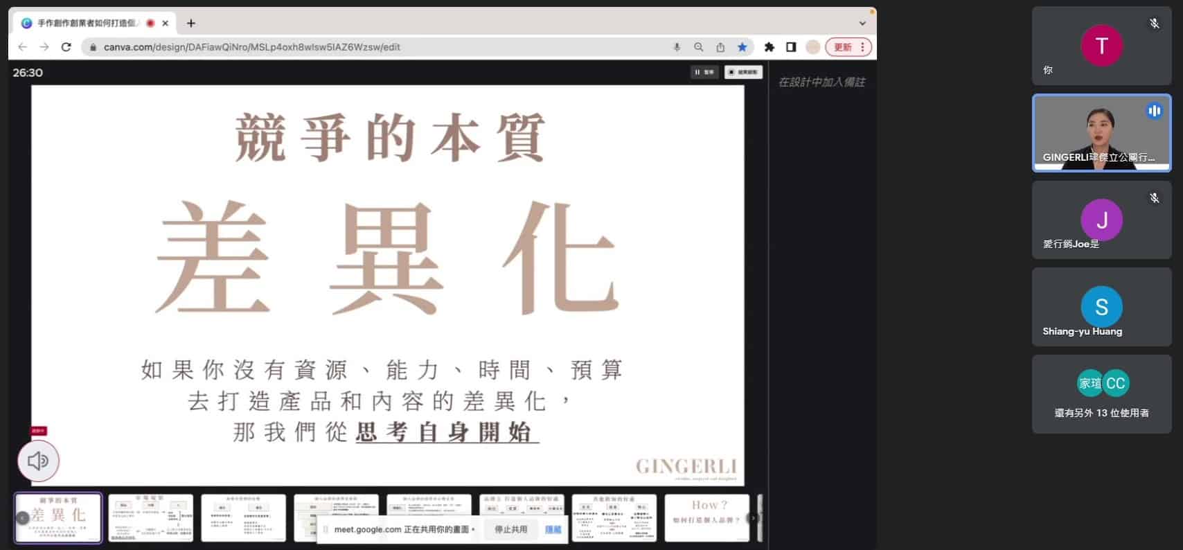 Amy個人品牌講座_差異化