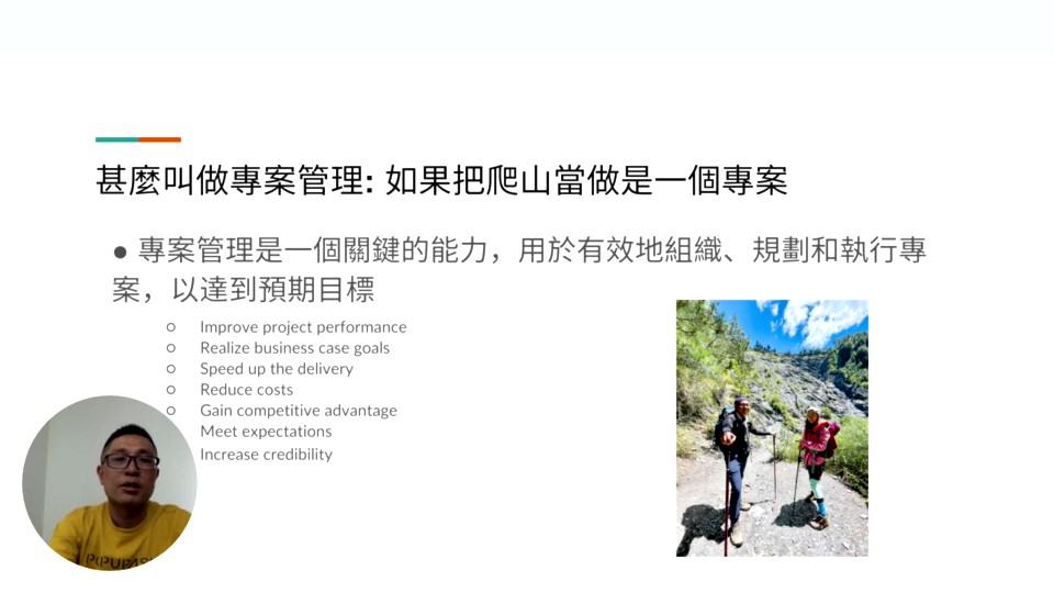Jerry專案管理一點訣1