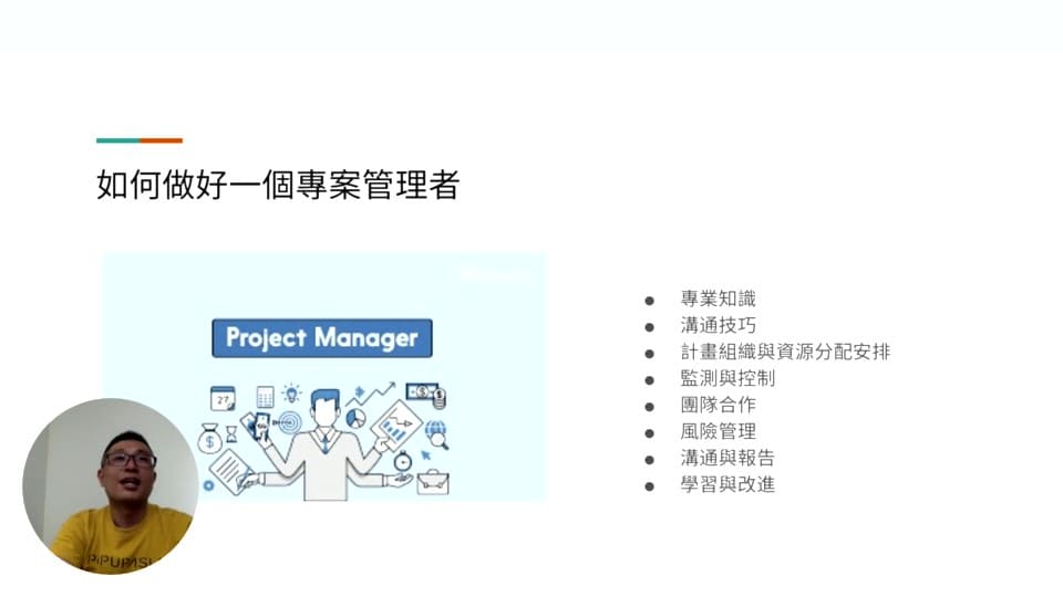 Jerry專案管理一點訣2