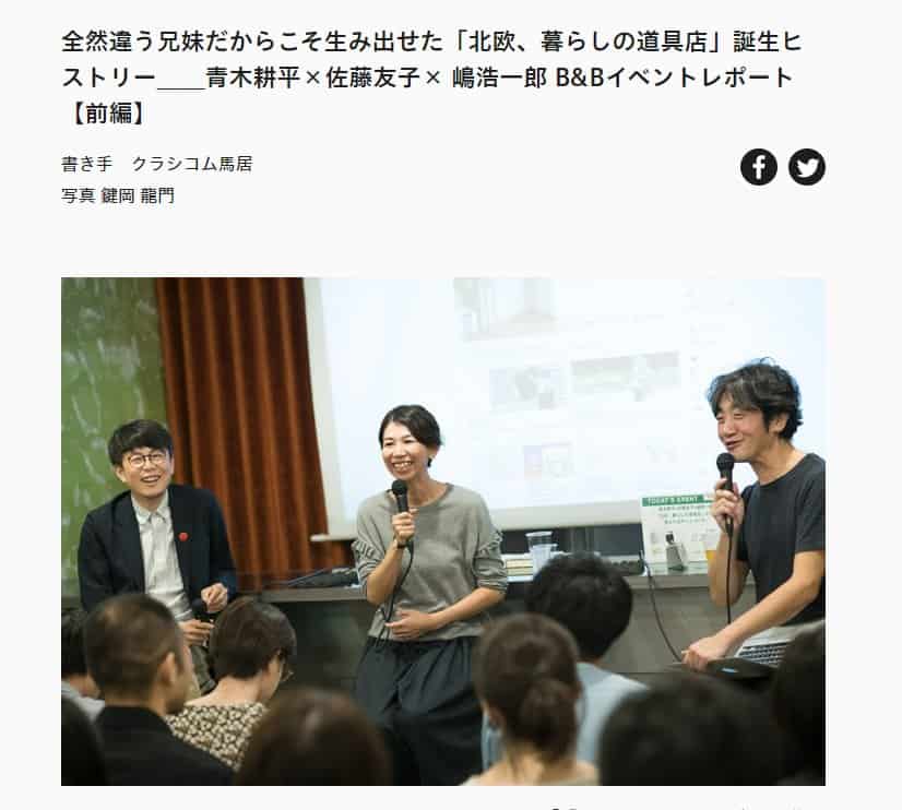 KURASHICOM的創辦人是一對兄妹