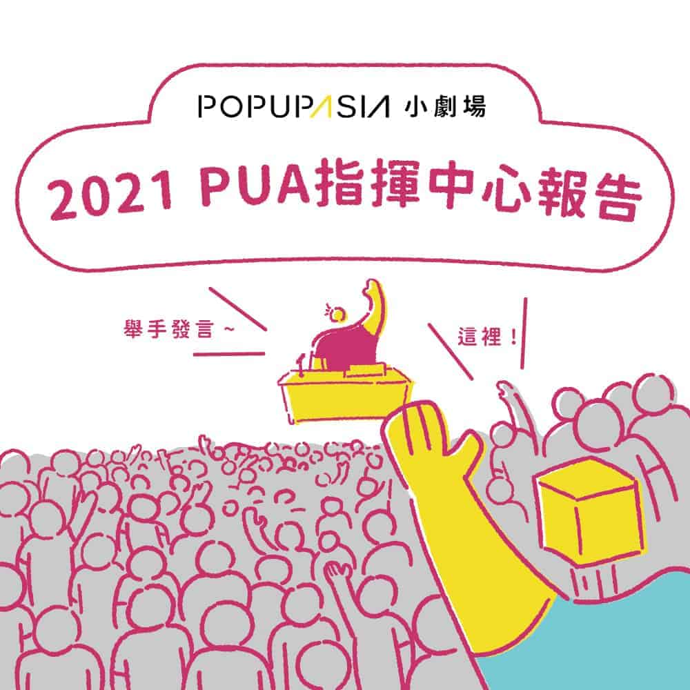 PUA-b端懶人包0608-01