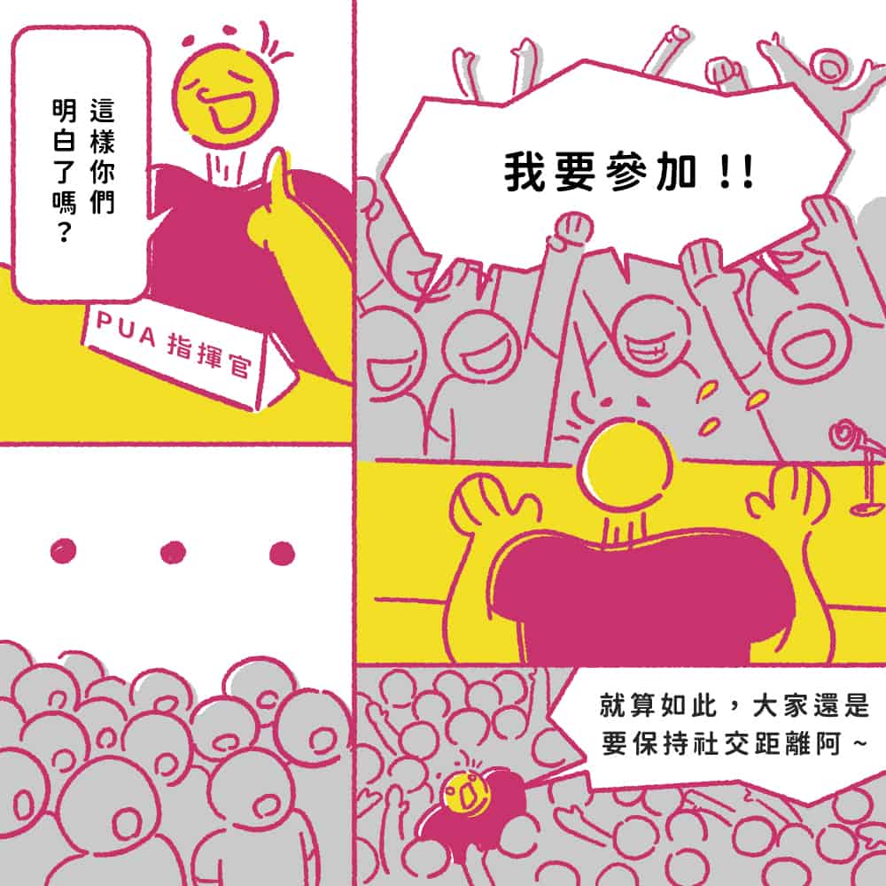 2021 POP UP ASIA小劇場_參展懶人包：一起報名吧（大家還是要保持社交距離阿～）