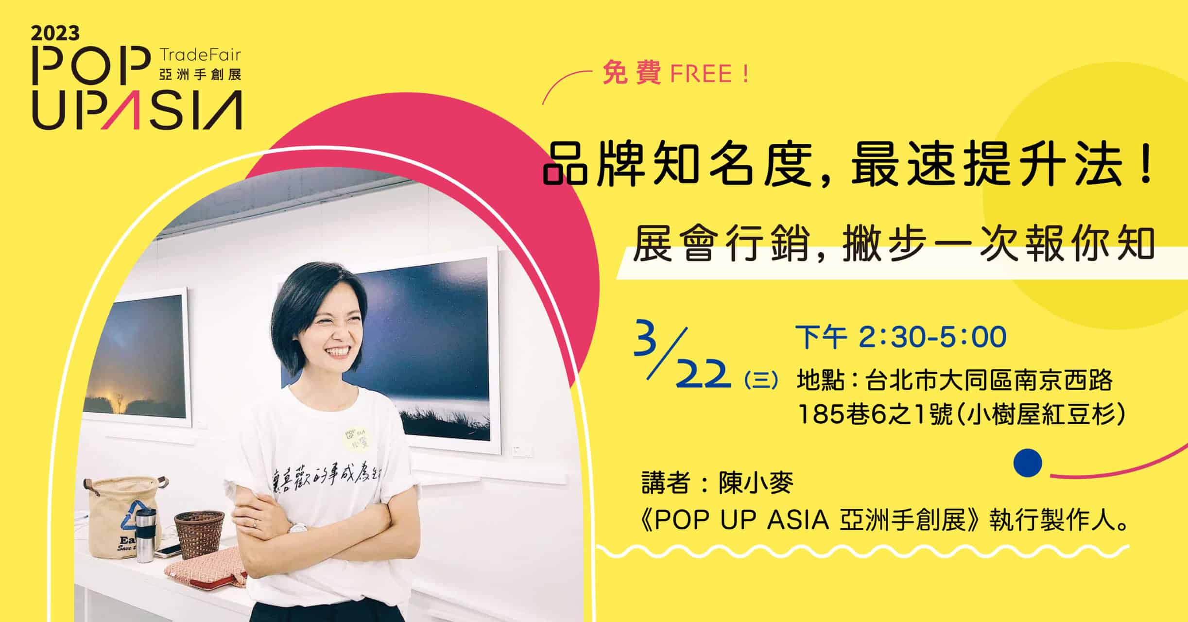 品牌知名度提升分享會