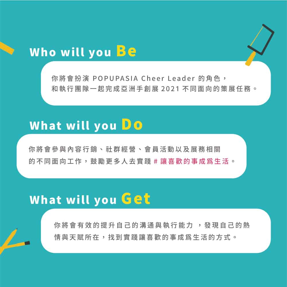2021 Cheer Leader實習計畫 _隊員招募中!一起加入PUA的行列