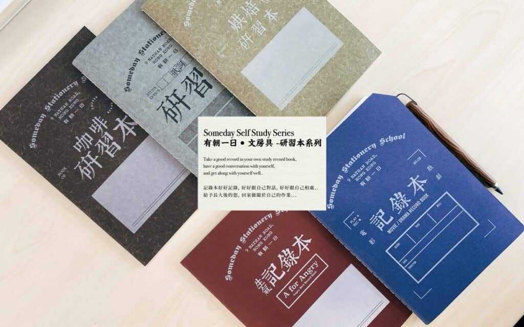 SOMEDAY-STATIONERY-有朝一日-文房具