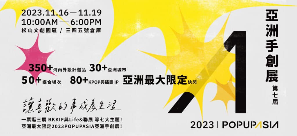 2023 1009 票券頁_1920px_CS6未外框