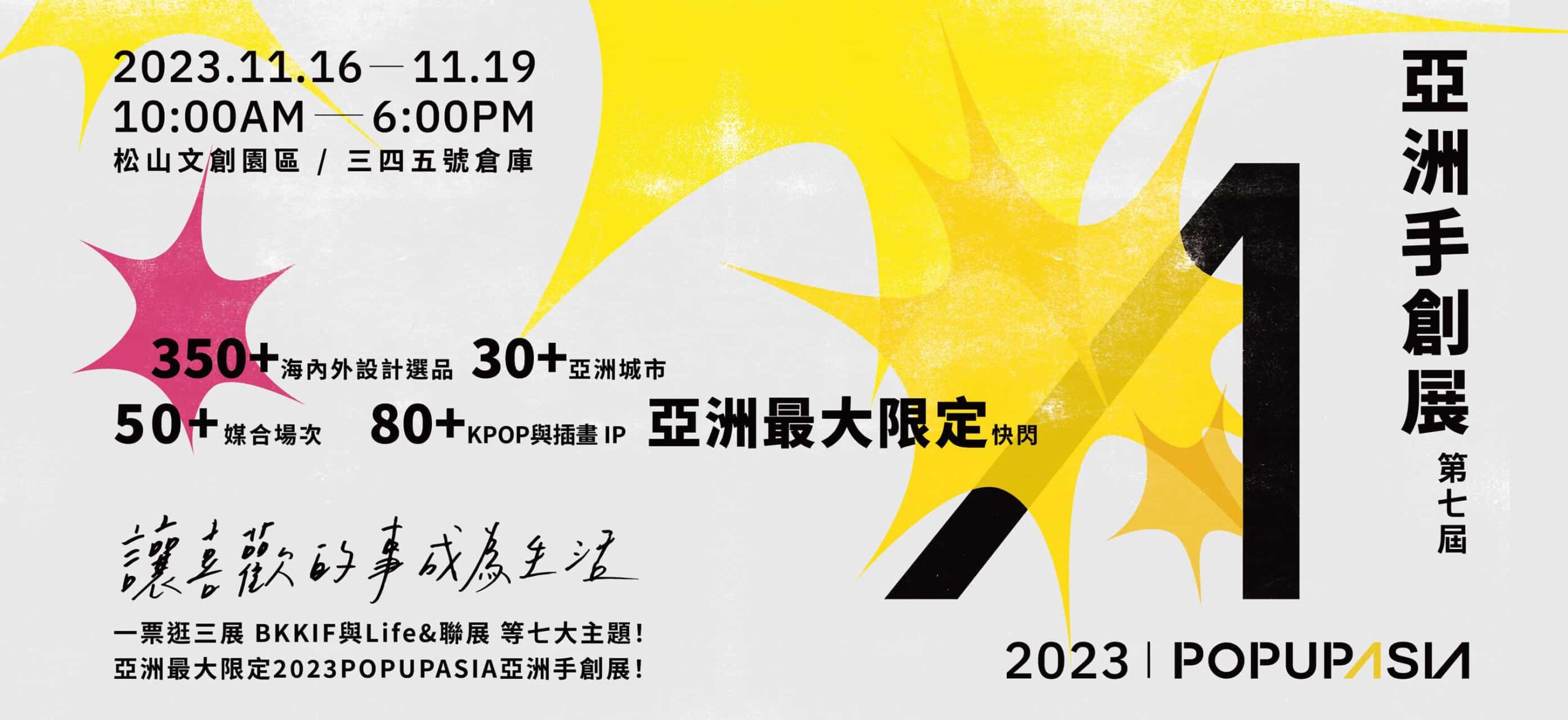 2023 1009 票券頁_1920px_CS6未外框