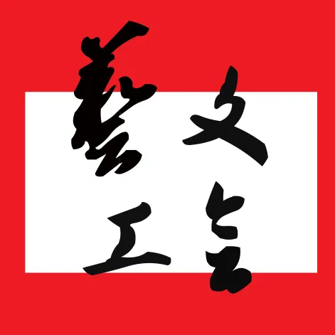 台北市藝文創作人員職業工會1