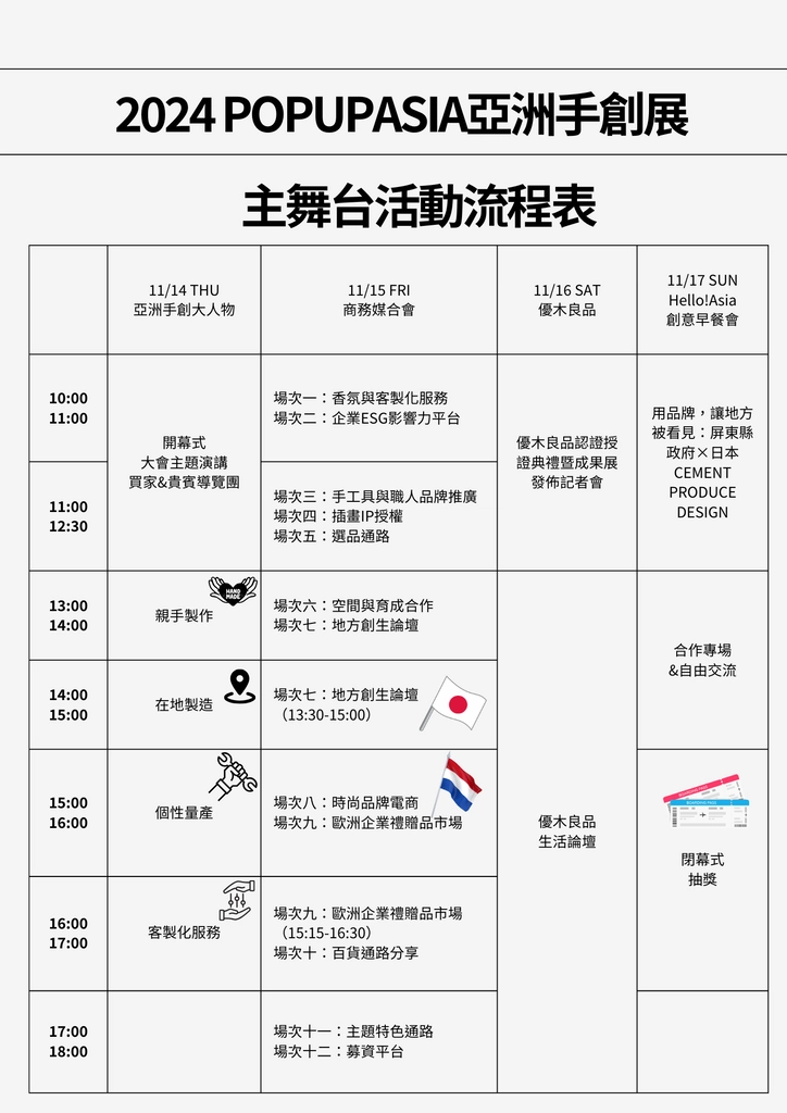 2024主舞台活動表＿表格版