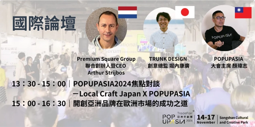 2024國際論壇