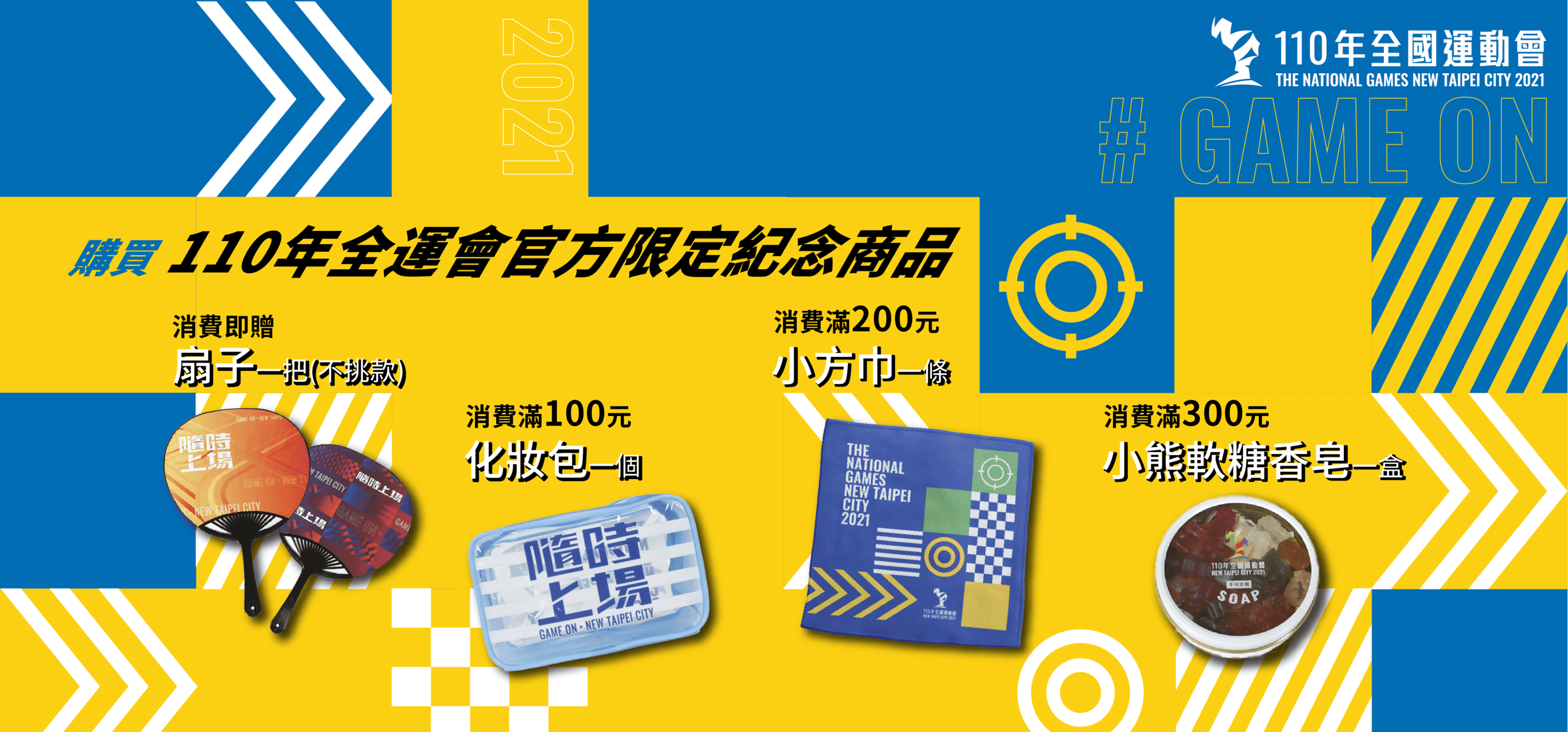 game-on系列