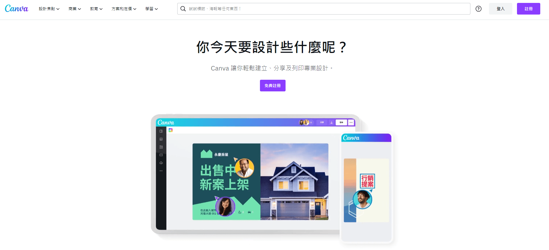 一人公司的全能設計：Canva