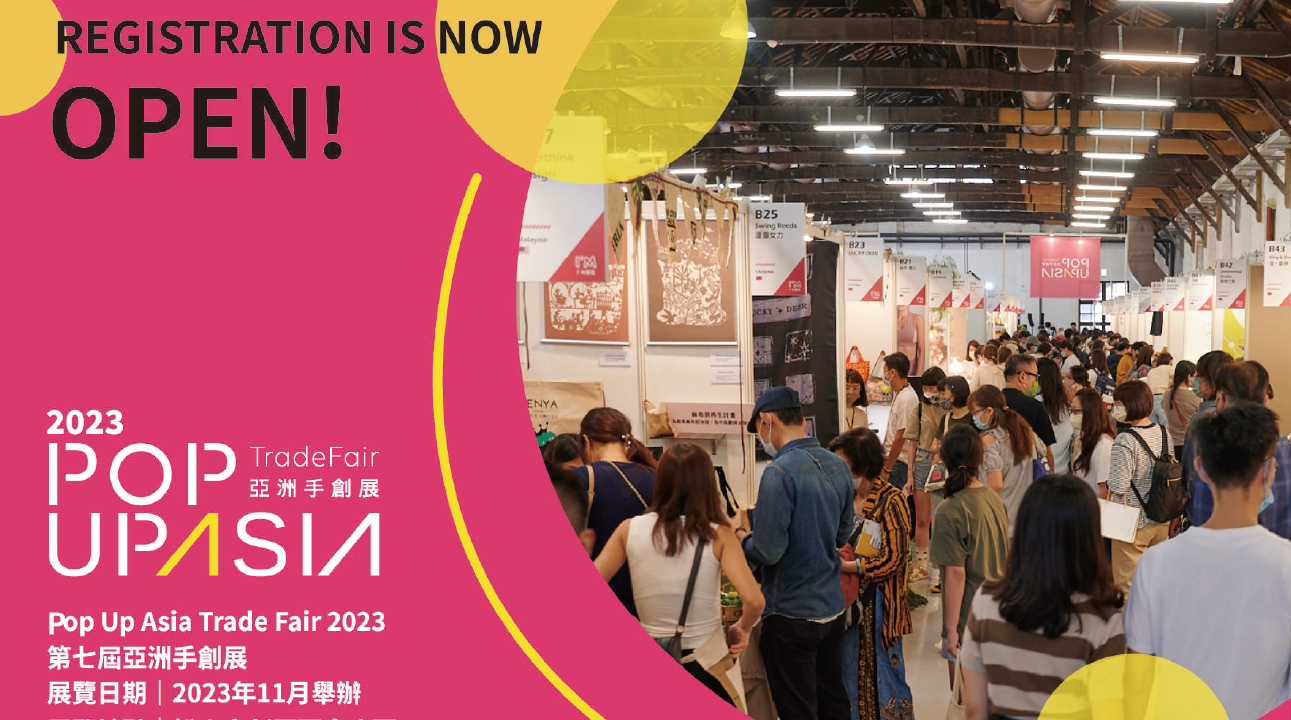 2023第七屆POP UP ASIA 亞洲手創展