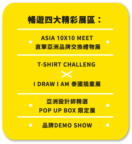photo02new-推薦原因3好好逛-POPUP-BOX-2021popupasia精選禮物組合