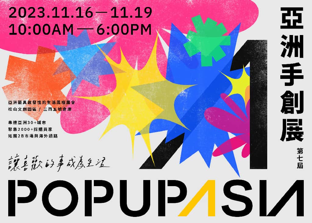 popupasia2023主視覺橫式_中文字大