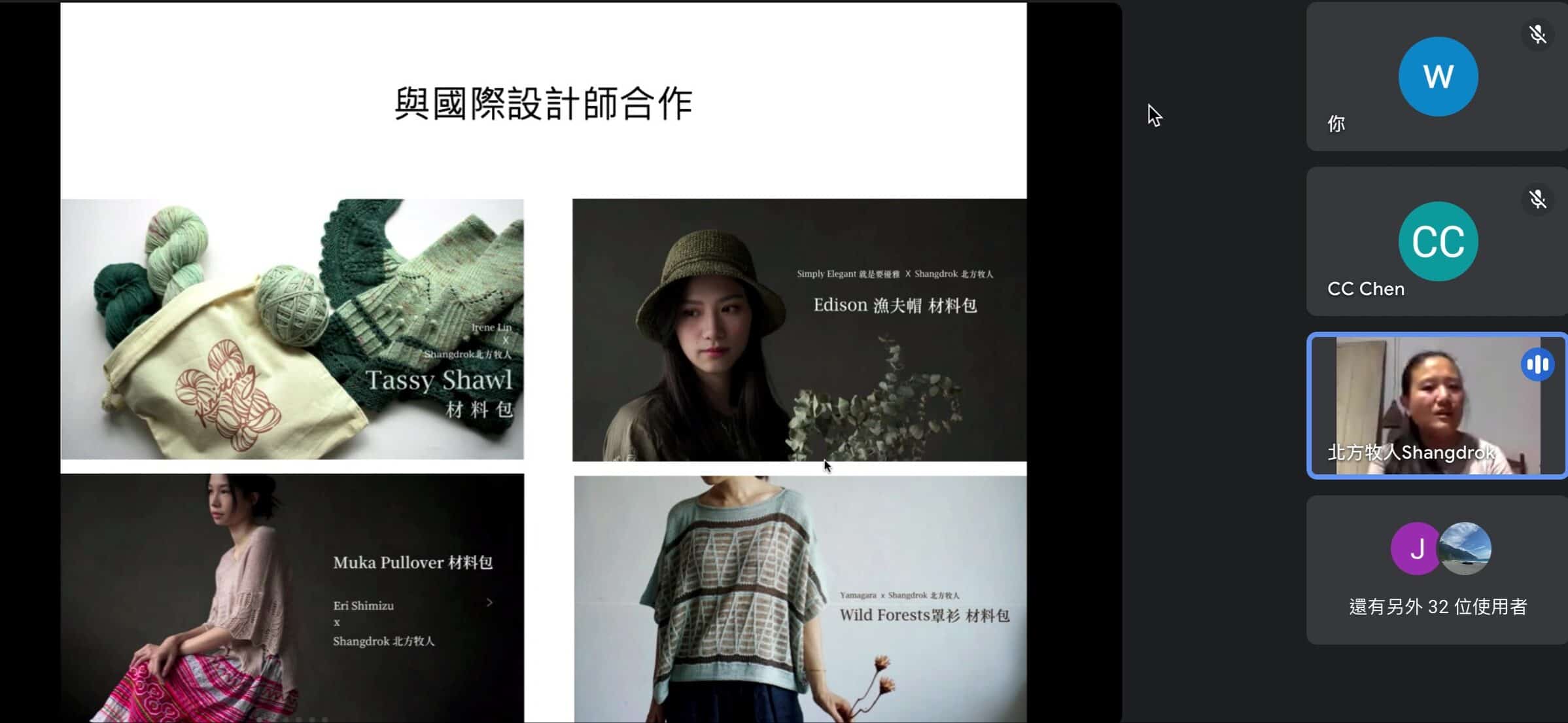 北方牧人_國際設計師合作