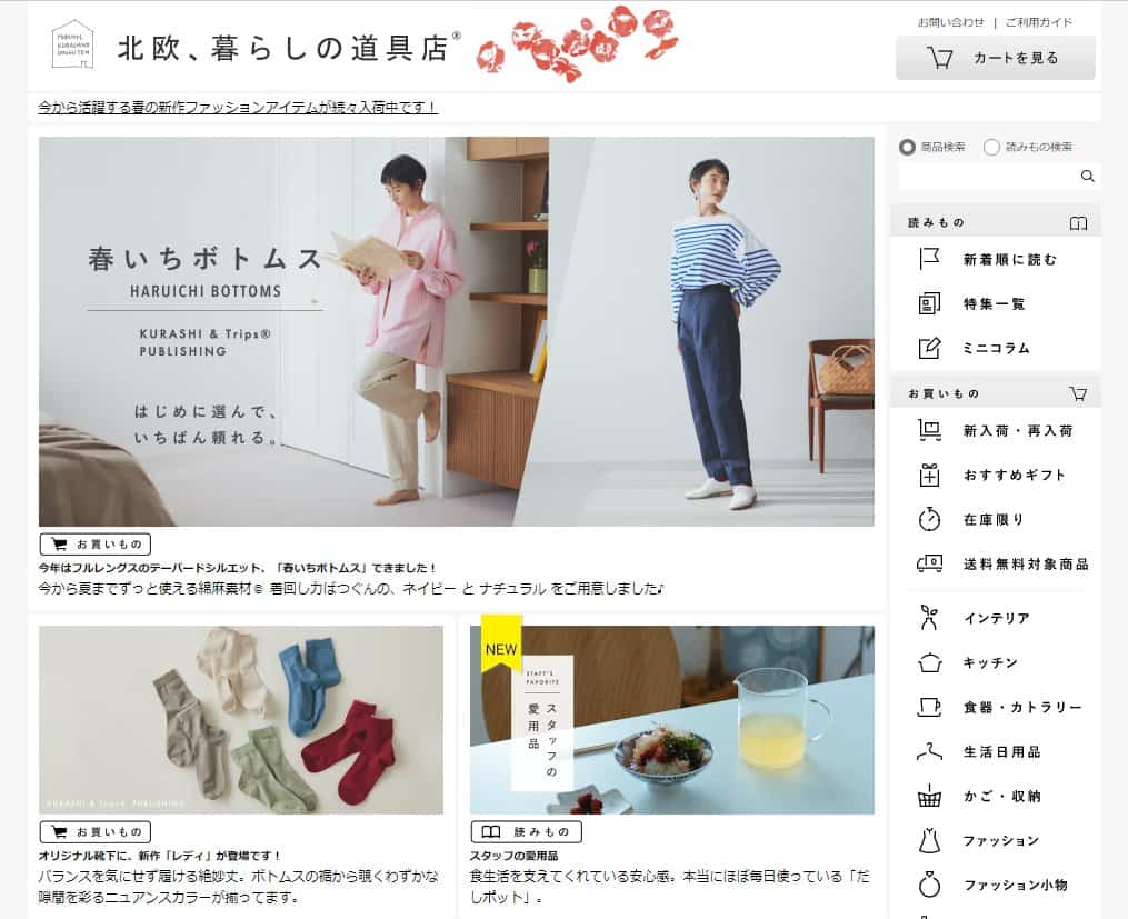北歐、生活道具店