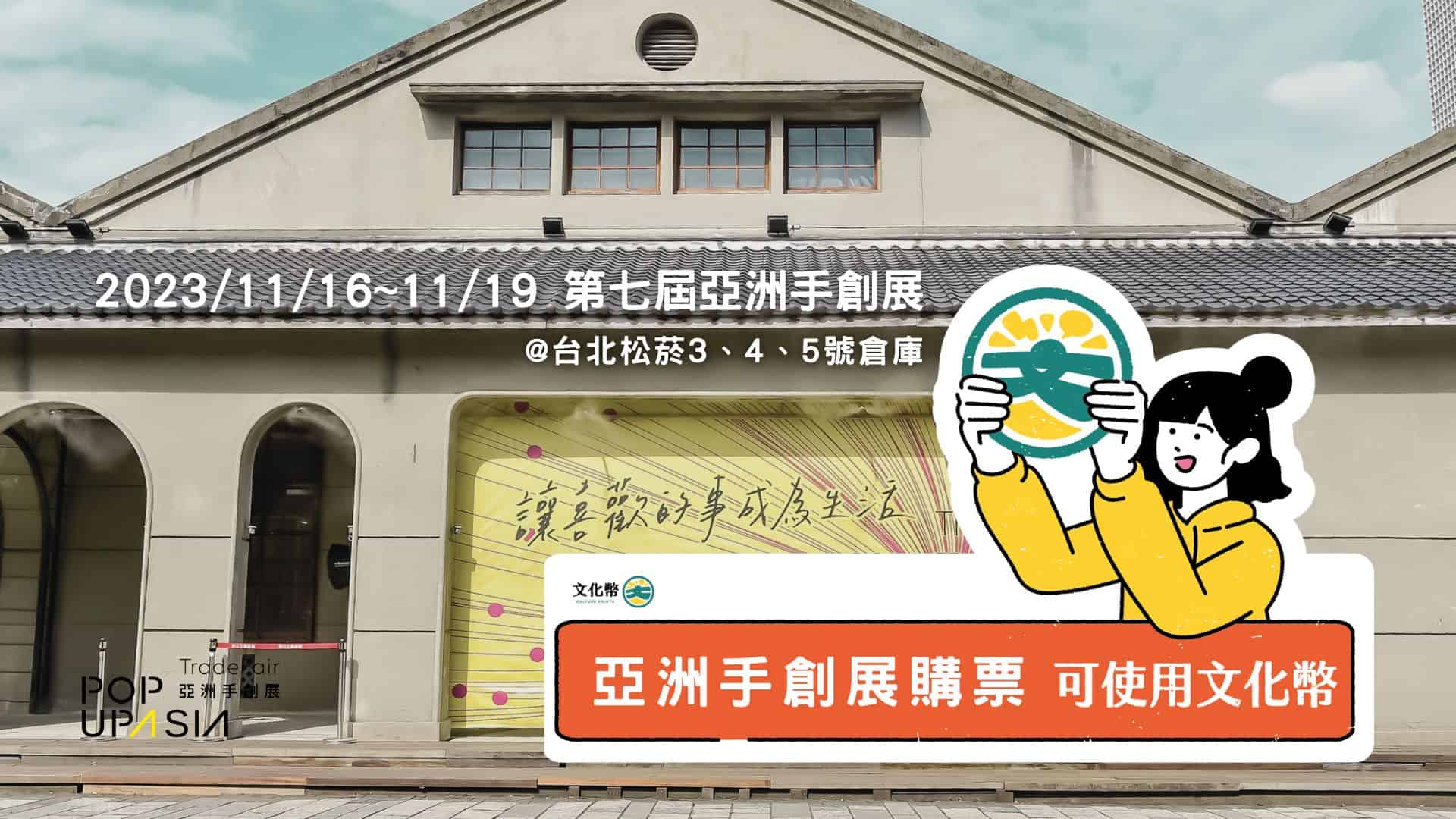 可使用文化幣 封面圖