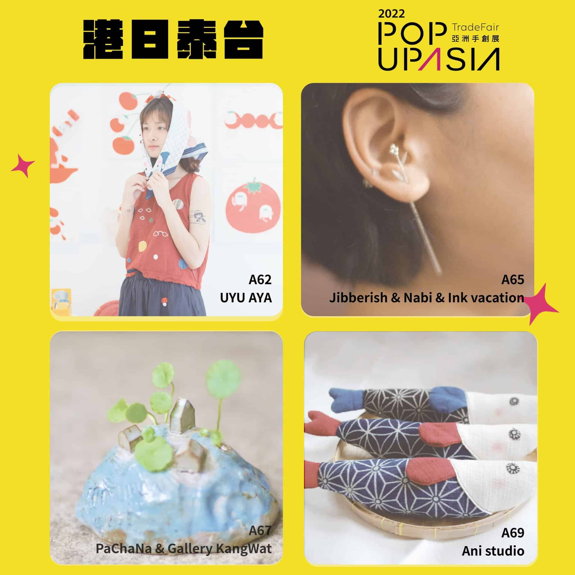 亞洲手創展－港日泰台