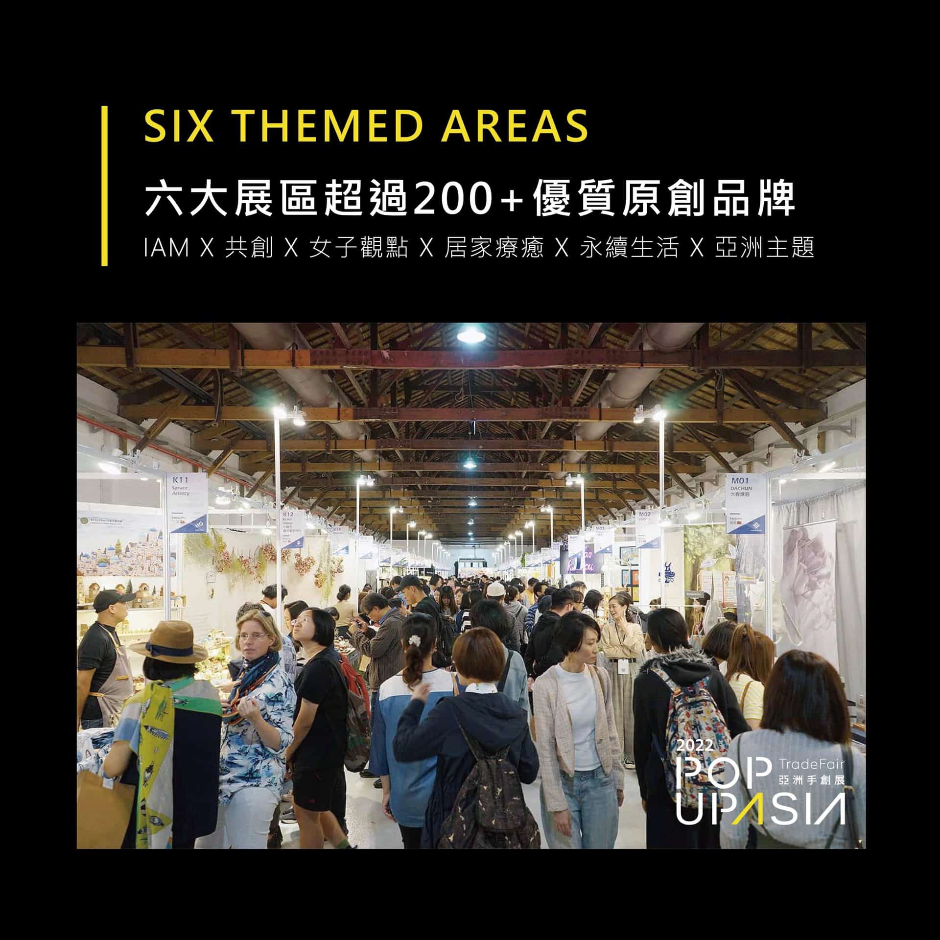 亞洲手創展倒數10天