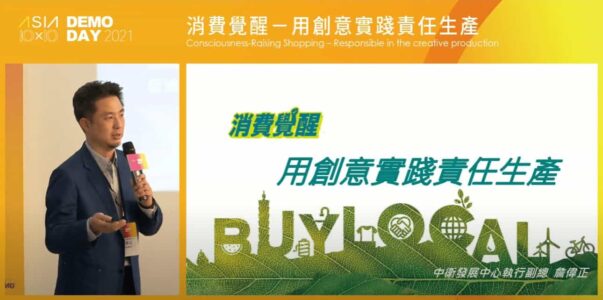中衛發展中心執行副總 詹偉正_圖片提供/2021 Asia 10×10 Demo Day